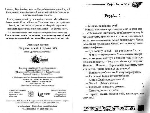 Обкладинка книги Справа честі. Справа №5. Есаулов Олександр Есаулов Олександр, 978-966-421-115-1,   23 zł