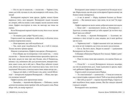 Обкладинка книги Чорнильна кров. Корнелія Функе Корнелія Функе, 978-617-8512-74-3,   133 zł