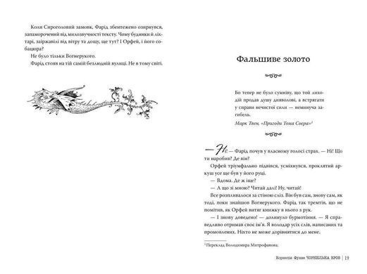 Обкладинка книги Чорнильна кров. Корнелія Функе Корнелія Функе, 978-617-8512-74-3,   133 zł