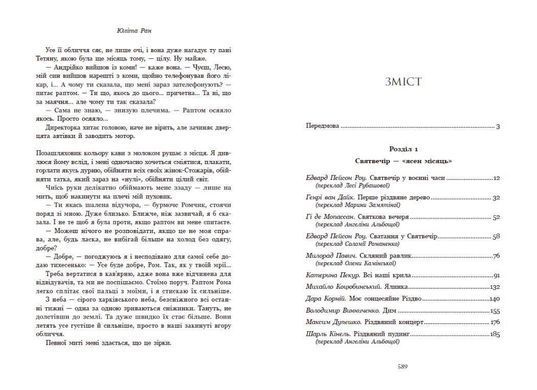 Обкладинка книги Дари волхвів. Історії під різдвяні дзвони , 978-617-099-710-4,   91 zł