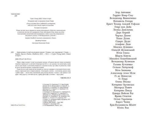Обкладинка книги Дари волхвів. Історії під різдвяні дзвони , 978-617-099-710-4,   91 zł