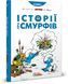 Смурфи. Комікс для дітей. Історії про Смурфів, Невідомо