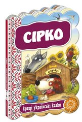 Okładka książki Сірко , 978-966-429-239-6,   18 zł