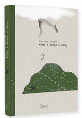 Обкладинка книги Коли я впала з неба: Як джунглі повернули мені життя. Юліана Кепке Юліана Кепке, 978-617-629-778-9,   65 zł