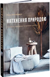 Okładka książki Натхнення природою. Ганс Блумквіст Ганс Блумквіст, 9786178025427,   129 zł