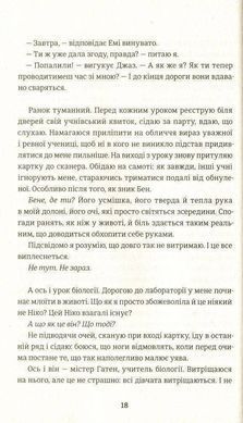 Обкладинка книги Роздвоєння. Терри Тери Терри Тери, 978-617-7563-77-7, &laquo;Роздвоєння&raquo; &ndash; друга частина фантастичної трилогії Тері Террі &laquo;Обнулена&raquo;. Продовження історії Кайли Дейвіс, що розпочалася в першій книзі &laquo;Перезавантаження&raquo;, з&rsquo;явиться вже наприкінці серпня. Головна героїня не знає свого справжнього імені. Її пам&rsquo;ять стерта, особистість знищена, спогади втрачені назавжди. Вона &ndash; обнулена. Уряд стверджує, що в минулому Кайла була терористкою, але їй дали ще один шанс &ndash; якщо, звісно, вона згодна грати за правилами. Та хай як дівчина силкується пристосуватися до нового життя, до родини і школи, їй не дають спокою дивні уривки минулого. У другій книзі Кайла виявляє, що в її голові ховається чимало темних таємниць. Виходить, що її сни &ndash; це не просто витвір уяви; а її внутрішній голос належить комусь іншому. Хто вона &ndash; та, яка була раніше, до обнуління? Чому її особистість не вдалося стерти й що вона намагається донести? Коли в життя Кайли повертається загадковий наставник з минулого, вона починає вірити, що їй нарешті вдасться дізнатися правду про себе. От тільки, опинившись поміж двох вогнів, їй доведеться обирати, на чиєму вона боці у війні диктаторського уряду й терористичного підпілля. Код: 978-617-7563-77-7 Автор Терри Тери  69 zł