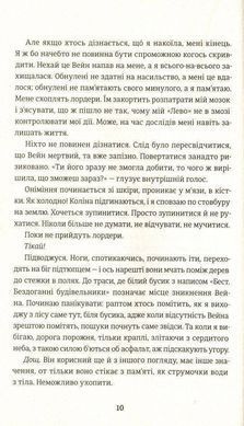Обкладинка книги Роздвоєння. Терри Тери Терри Тери, 978-617-7563-77-7, &laquo;Роздвоєння&raquo; &ndash; друга частина фантастичної трилогії Тері Террі &laquo;Обнулена&raquo;. Продовження історії Кайли Дейвіс, що розпочалася в першій книзі &laquo;Перезавантаження&raquo;, з&rsquo;явиться вже наприкінці серпня. Головна героїня не знає свого справжнього імені. Її пам&rsquo;ять стерта, особистість знищена, спогади втрачені назавжди. Вона &ndash; обнулена. Уряд стверджує, що в минулому Кайла була терористкою, але їй дали ще один шанс &ndash; якщо, звісно, вона згодна грати за правилами. Та хай як дівчина силкується пристосуватися до нового життя, до родини і школи, їй не дають спокою дивні уривки минулого. У другій книзі Кайла виявляє, що в її голові ховається чимало темних таємниць. Виходить, що її сни &ndash; це не просто витвір уяви; а її внутрішній голос належить комусь іншому. Хто вона &ndash; та, яка була раніше, до обнуління? Чому її особистість не вдалося стерти й що вона намагається донести? Коли в життя Кайли повертається загадковий наставник з минулого, вона починає вірити, що їй нарешті вдасться дізнатися правду про себе. От тільки, опинившись поміж двох вогнів, їй доведеться обирати, на чиєму вона боці у війні диктаторського уряду й терористичного підпілля. Код: 978-617-7563-77-7 Автор Терри Тери  69 zł