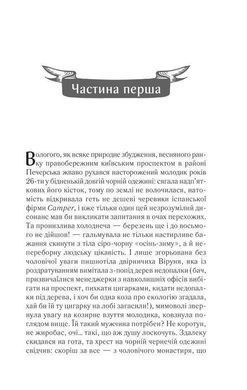 Okładka książki #ГАЛЯБЕЗГОЛОВИ. Люко Дашвар Люко Дашвар, 978-617-12-7671-0,   39 zł