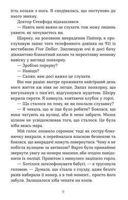 Обкладинка книги Втрата. Таррін Фішер Таррін Фішер, 978-617-822-575-9,   89 zł
