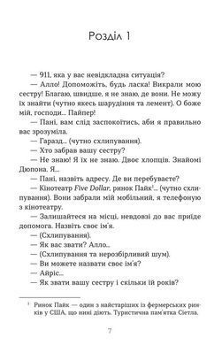 Обкладинка книги Втрата. Таррін Фішер Таррін Фішер, 978-617-822-575-9,   89 zł