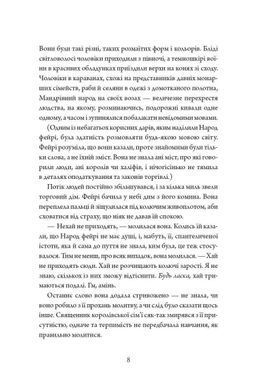 Обкладинка книги Колючий живопліт. Т. Кінгфішер Т. Кінгфішер, 978-617-8287-73-3,   38 zł