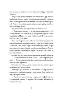 Обкладинка книги Колючий живопліт. Т. Кінгфішер Т. Кінгфішер, 978-617-8287-73-3,   38 zł