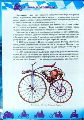 Okładka książki Енциклопедія мотоцикли , 978-966-459-554-1,   14 zł