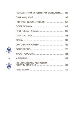 Обкладинка книги Чаросвіт. Казки на 5 хвилин для добрих сновидінь Чабанова О., 9786170042453,   61 zł