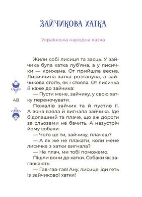 Обкладинка книги Чаросвіт. Казки на 5 хвилин для добрих сновидінь Чабанова О., 9786170042453,   61 zł