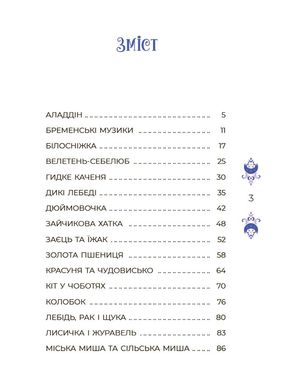 Обкладинка книги Чаросвіт. Казки на 5 хвилин для добрих сновидінь Чабанова О., 9786170042453,   61 zł