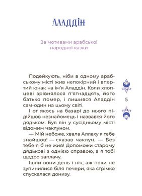 Обкладинка книги Чаросвіт. Казки на 5 хвилин для добрих сновидінь Чабанова О., 9786170042453,   61 zł