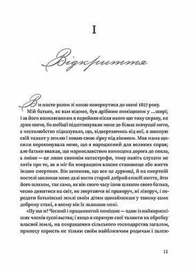 Обкладинка книги Мешканка Вайлдфел-голлу. Бронте Енн Анна Бронте, 978-617-522-620-9,   93 zł