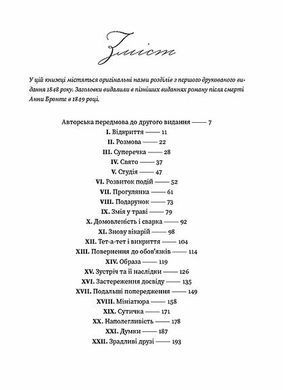 Обкладинка книги Мешканка Вайлдфел-голлу. Бронте Енн Анна Бронте, 978-617-522-620-9,   93 zł