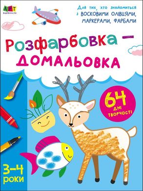 Обкладинка книги Розфарбовка-домальовка. Коваль Н. Н. Коваль Н. Н., 978-617-09-6835-7,   21 zł