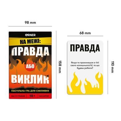 Обкладинка книги Настільна гра для компанії &laquo;Правда або Виклик&raquo; , 2601000027349,   149 zł
