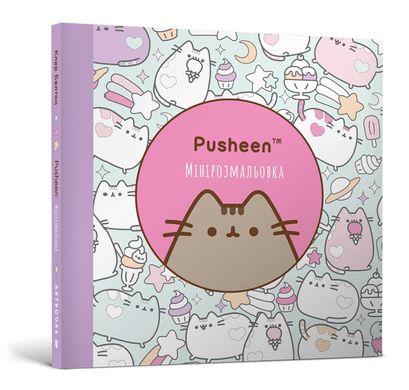 Okładka książki Мінірозмальовка Pusheen Клер Белтон, 978-617-523-172-2,   25 zł