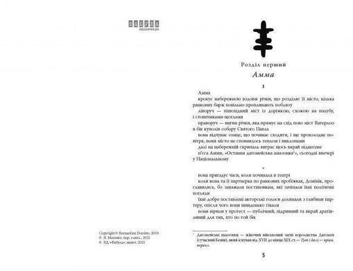 Обкладинка книги Дівчина, жінка, інакша. Еварісто Бернардін Еварісто Бернардін, 978-617-522-003-0,   74 zł