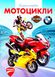Енциклопедія мотоцикли, Відправка за 30 днів