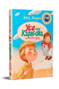 Okładka książki Усе про Карлсона, що живе на даху. Ліндґрен А. Ліндгрен Астрід, 978-617-8280-05-5,   109 zł