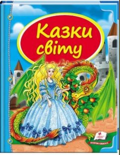 Okładka książki Казки світу. Дракон , 978-617-7084-81-4,   37 zł