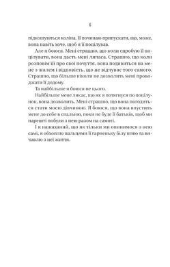 Обкладинка книги Бойфренд. Фріда Мак-Фадден Фріда Мак-Фадден, 978-617-171-431-1,   61 zł