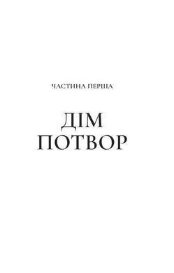 Обкладинка книги Двір шипів і троянд. Книга 2. Двір мороку і гніву. Маас Сара Сара Дж. Маас, 978-617-17-0755-9,   96 zł