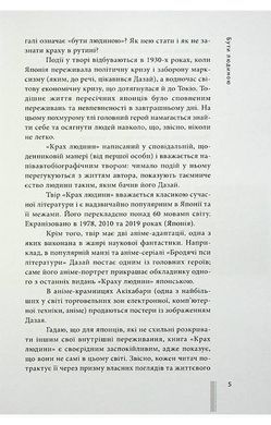 Обкладинка книги Крах людини. Дадзай Осаму Дадзай Осаму, 978-617-95297-9-5,   51 zł
