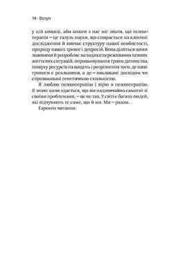 Okładka książki Стіни в моїй голові. Жити з тривожністю і депресією. Станчишин Володимир (тверда обкладинка) Станчишин Володимир, 978-617-878-284-9,   72 zł