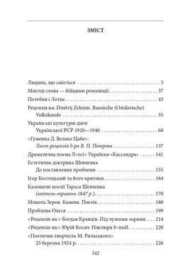 Обкладинка книги Мистці слова. Літературний процес на межі ХІХ і ХХ ст. Домонтович Віктор Домонтович Віктор, 978-617-551-665-2,   92 zł