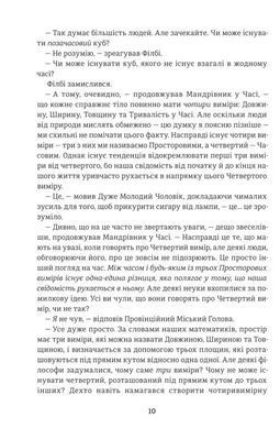 Okładka książki Машина часу. Веллс Герберт Герберт Джордж Веллс, 978-617-843-988-0,   88 zł