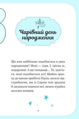 Обкладинка книги Єдиноріжжя. Вечірка догори дриґом. Ана Пунсет Ана Пунсет, 978-617-171-321-5,   42 zł