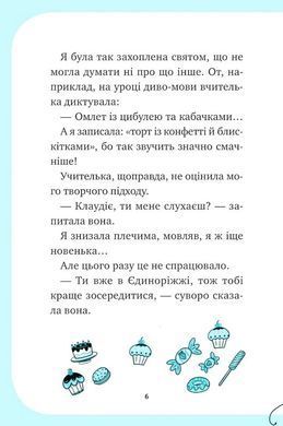 Обкладинка книги Єдиноріжжя. Вечірка догори дриґом. Ана Пунсет Ана Пунсет, 978-617-171-321-5,   42 zł