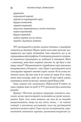 Обкладинка книги Нонсенс: осягнути і перемогти. Джеймі Холмс Джеймі Холмс, 978-617-7279-51-7, Що відбувається, коли ми стикаємося з чимось невідомим та суперечливим? Чому прагнемо за будь-яких умов уникнути плутанини і знайти однозначну відповідь? У книзі Джеймі Голмза по-новому осмислено роль неоднозначності в нашому житті, розглянуто, як різні обставини посилюють нашу потребу в завершеності. Автор пояснює, як ми осягаємо світ, переживаємо напружені життєві колізії і як це впливає на наші рішення. У ситуаціях, які кидають нам виклик, неоднозначність може допомогти нам розвинути в собі винахідливість і досягти успіху.
Ця книга — дебют американського письменника Джеймі Голмза, який одразу здобув популярність серед читачів. «Нонсенс: осягнути і перемогти» — неперевершена суміш психології, історії та відмінного почуття гумору.
ТЕМАТИКА
Психологія, нон-фікшн, селф-мейд література, історія, поведінкова економіка, суспільство.
ДЛЯ КОГО КНИГА
Для якнайширшого кола читачів, усіх, хто цікавиться психологією й поведінковою економікою, для науковців і викладачів у галузі суспільних наук, а також для фахівців-практиків та студентів.
ЧОМУ ЦЯ КНИГА
«Нонсенс» — свого роду спроба пояснити, як ми пізнаємо світ і приймаємо рішення. Автор не обмежується загальною теорією, а на конкретних прикладах розглядає, які небезпеки приховують невизначеність і неоднозначність, та як можна використати їх собі на користь.
ПРО АВТОРА
Джеймі Голмз — науковий співробітник фонду «Нова Америка» і колишній науковий координатор економічного факультету Гарвардського університету. Здобув ступінь магістра з міжнародних та громадських справ у Колумбійському університеті. Його праці публікувались у виданнях Slate, Politico, The Christian Science Monitor, The New Republic, The Atlantic, Foreign Policy та The Daily Beast.
ЦИТАТИ:
«Голмз Неперевершений дебют із провокативним аналізом причин неоднозначності Почуття гумору автора та глибокі дослідження історії точно порадують читача». Kirkus Reviews
«Голмз прекрасний автор і блискучий мислитель, який пояснює нам деякі неоднозначності в мистецтві, бізнесі, медицині, техніці, сімейному житті». Washington Post
«Це насправді не про нонсенс як нісенітницю, а про те, як отримати користь з неоднозначних ситуацій». Library Journal Код: 978-617-7279-51-7 Автор Джеймі Холмс  31 zł