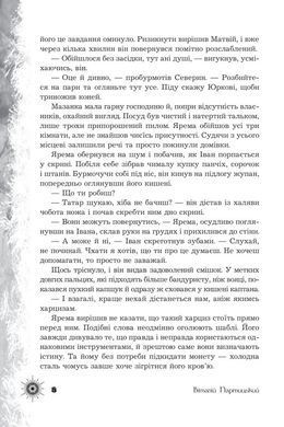 Обкладинка книги Шепіт забутих легенд. Буревій Олександра Буревій Олександра, 978-966-10-9276-0,   66 zł