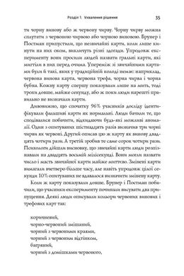 Обкладинка книги Нонсенс: осягнути і перемогти. Джеймі Холмс Джеймі Холмс, 978-617-7279-51-7, Що відбувається, коли ми стикаємося з чимось невідомим та суперечливим? Чому прагнемо за будь-яких умов уникнути плутанини і знайти однозначну відповідь? У книзі Джеймі Голмза по-новому осмислено роль неоднозначності в нашому житті, розглянуто, як різні обставини посилюють нашу потребу в завершеності. Автор пояснює, як ми осягаємо світ, переживаємо напружені життєві колізії і як це впливає на наші рішення. У ситуаціях, які кидають нам виклик, неоднозначність може допомогти нам розвинути в собі винахідливість і досягти успіху.
Ця книга — дебют американського письменника Джеймі Голмза, який одразу здобув популярність серед читачів. «Нонсенс: осягнути і перемогти» — неперевершена суміш психології, історії та відмінного почуття гумору.
ТЕМАТИКА
Психологія, нон-фікшн, селф-мейд література, історія, поведінкова економіка, суспільство.
ДЛЯ КОГО КНИГА
Для якнайширшого кола читачів, усіх, хто цікавиться психологією й поведінковою економікою, для науковців і викладачів у галузі суспільних наук, а також для фахівців-практиків та студентів.
ЧОМУ ЦЯ КНИГА
«Нонсенс» — свого роду спроба пояснити, як ми пізнаємо світ і приймаємо рішення. Автор не обмежується загальною теорією, а на конкретних прикладах розглядає, які небезпеки приховують невизначеність і неоднозначність, та як можна використати їх собі на користь.
ПРО АВТОРА
Джеймі Голмз — науковий співробітник фонду «Нова Америка» і колишній науковий координатор економічного факультету Гарвардського університету. Здобув ступінь магістра з міжнародних та громадських справ у Колумбійському університеті. Його праці публікувались у виданнях Slate, Politico, The Christian Science Monitor, The New Republic, The Atlantic, Foreign Policy та The Daily Beast.
ЦИТАТИ:
«Голмз Неперевершений дебют із провокативним аналізом причин неоднозначності Почуття гумору автора та глибокі дослідження історії точно порадують читача». Kirkus Reviews
«Голмз прекрасний автор і блискучий мислитель, який пояснює нам деякі неоднозначності в мистецтві, бізнесі, медицині, техніці, сімейному житті». Washington Post
«Це насправді не про нонсенс як нісенітницю, а про те, як отримати користь з неоднозначних ситуацій». Library Journal Код: 978-617-7279-51-7 Автор Джеймі Холмс  31 zł