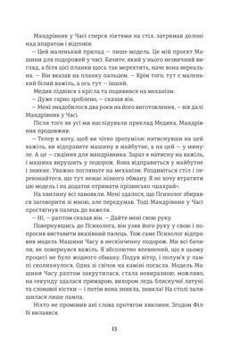 Okładka książki Машина часу. Веллс Герберт Герберт Джордж Веллс, 978-617-843-988-0,   88 zł