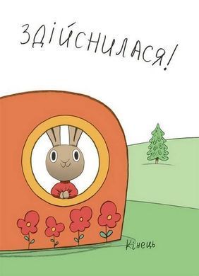 Обкладинка книги Заощаджуй! Книжка про зайчуню, яка розуміється на грошах. 3&ndash;5 років. Сіндерс Маклеод Сіндерс Маклеод, 978-617-00-4320-7,   61 zł