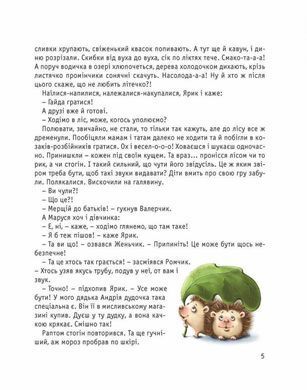 Okładka książki Страшне страховисько. Лариса Ніцой; ілюстрації: Еліна Еліс Лариса Ніцой; ілюстрації: Еліна Еліс, 978-966-935-822-6,   19 zł