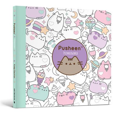 Обкладинка книги Розмальовка Pusheen Клер Белтон, 978-617-523-203-3,   49 zł