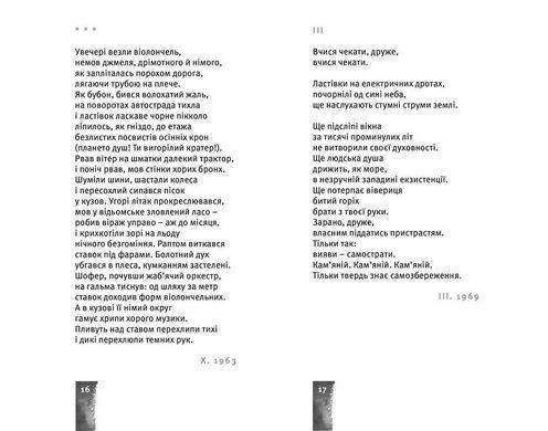 Okładka książki Небо. Кручі. Провалля. Вода. Стус Василь Василь Стус, 978-617-679-180-5,   64 zł