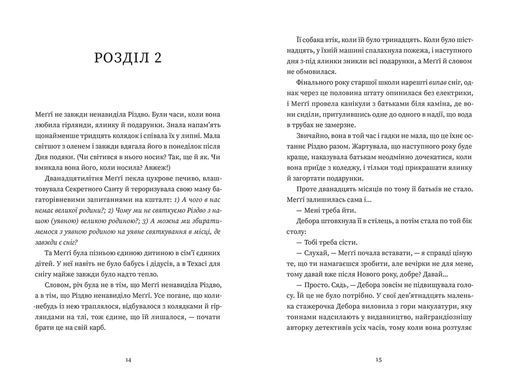 Обкладинка книги Найдивовижніший злочин року. Еллі Картер Еллі Картер, 978-966-448-606-1,   59 zł