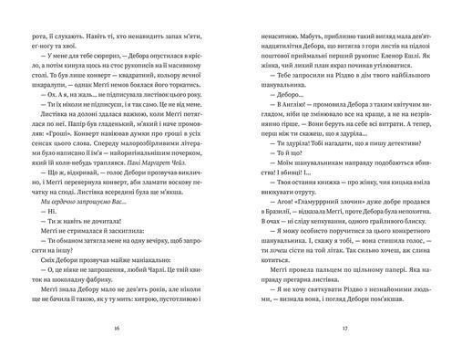 Обкладинка книги Найдивовижніший злочин року. Еллі Картер Еллі Картер, 978-966-448-606-1,   59 zł