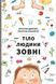 Тіло людини зовні. Крістіна Джунєн, Крістіна Лосантос, Невідомо