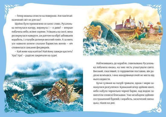 Обкладинка книги У світі чарівних казок Тоні Вульф, П'єро Каттанео , Северіно Баральді, Пітер Холейнон, 978-617-17-0231-8,   67 zł